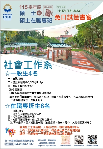 【招生】115學年碩士班暨碩士在職專班招生中圖片