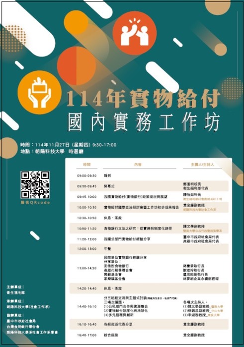 114年11月27日衛生福利部「114年實物給付國際交流研討會暨實務工作坊」圖片