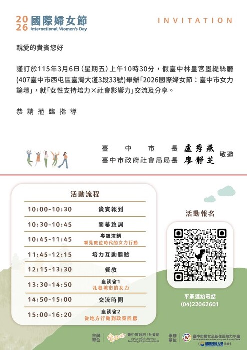 歡迎參加~2026國際婦女節-臺中女力論壇圖片