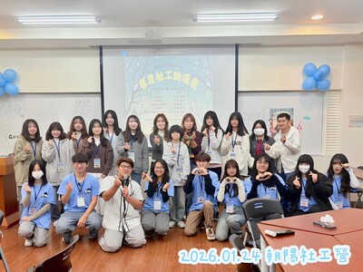 115.01.24本系舉辦2026年寒假研習營－看見社工的溫度圖片