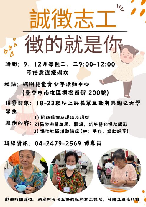 豐盛基金會志工招募圖片