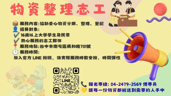 豐盛基金會志工招募圖片