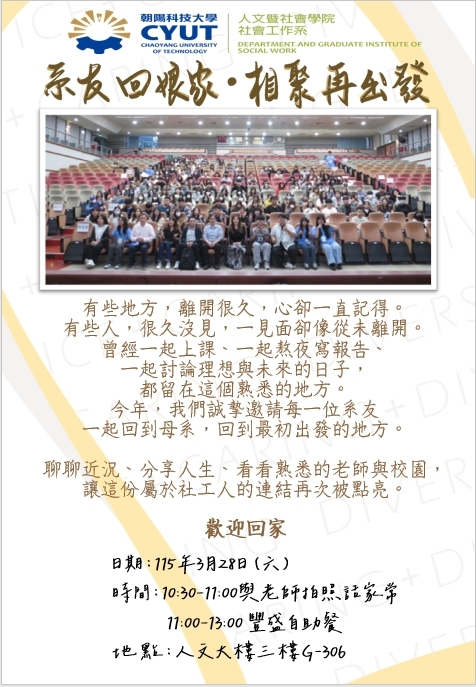 115.3.28(六)校慶系友回娘家活動~歡迎您~圖片