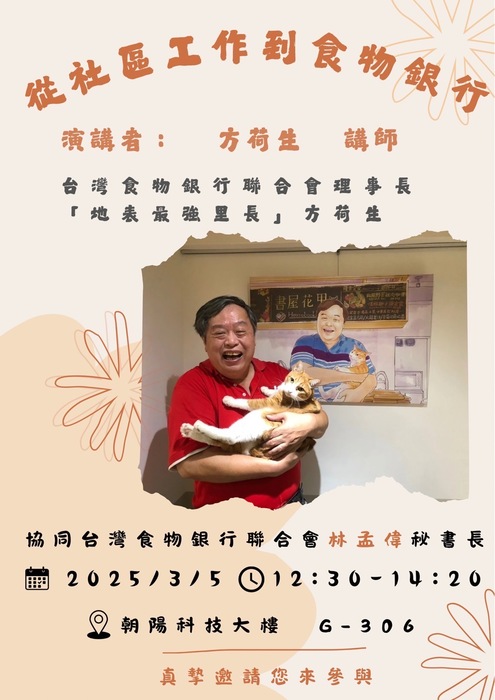2025/3/5 從社區工作到食物銀行圖片