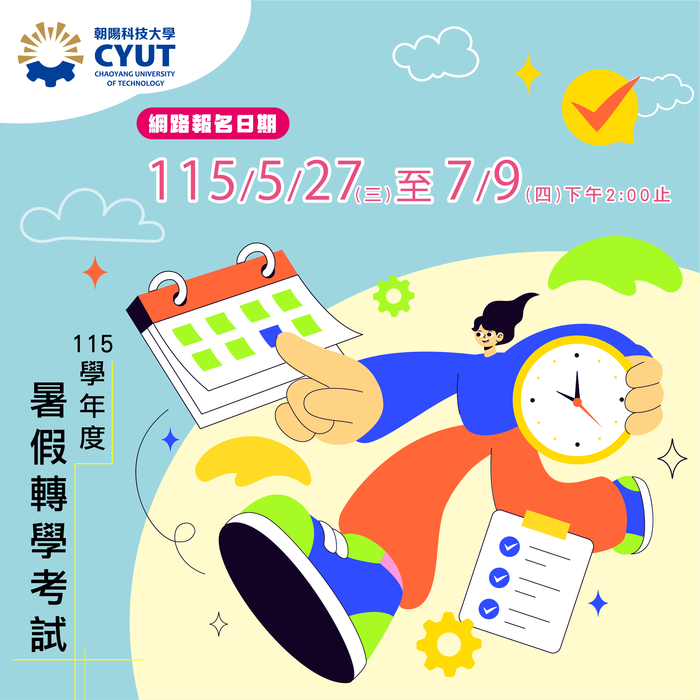 【招生】115學年度暑假轉學考【報名開始囉!!!】（即日起～7月9日14:00截止）圖片