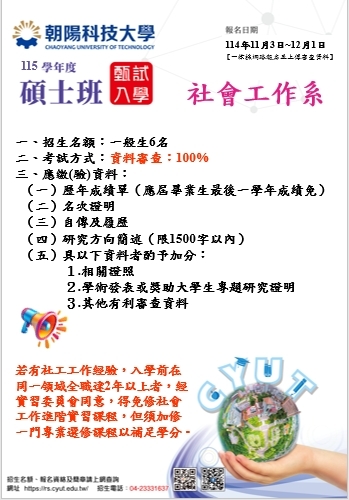 【招生】115學年度碩士班推甄入學圖片