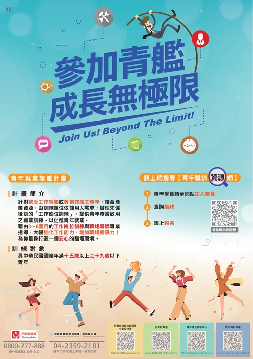 【青年就業旗艦計畫】海報圖片