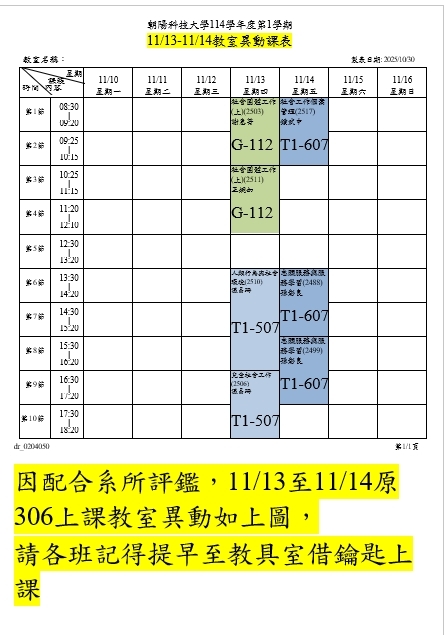 【評鑑-重要公告】11/13至11/21，原G306上課教室異動圖片