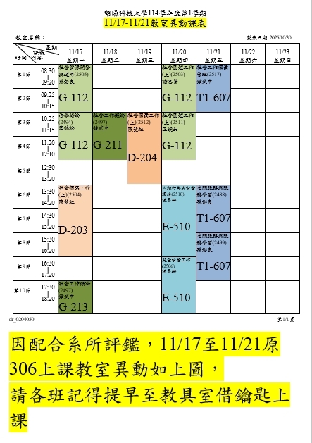 【評鑑-重要公告】11/13至11/21，原G306上課教室異動圖片