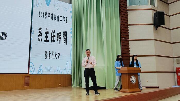 114.12.2社工系系主任時間圖片
