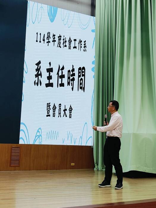 114.12.2社工系系主任時間圖片