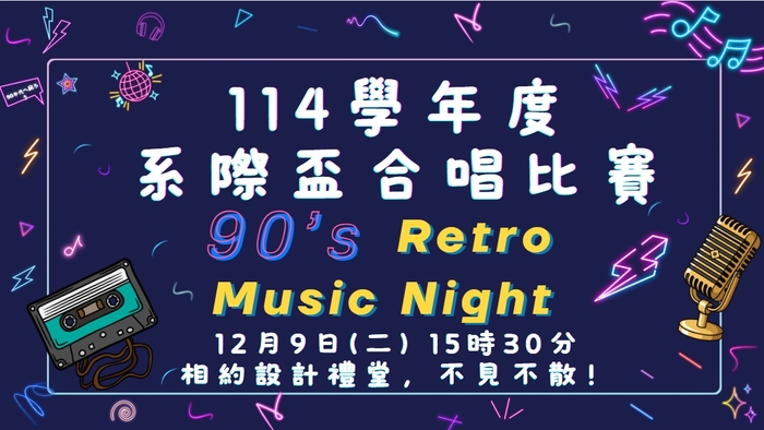 114-1合唱比賽114.12.09圖片