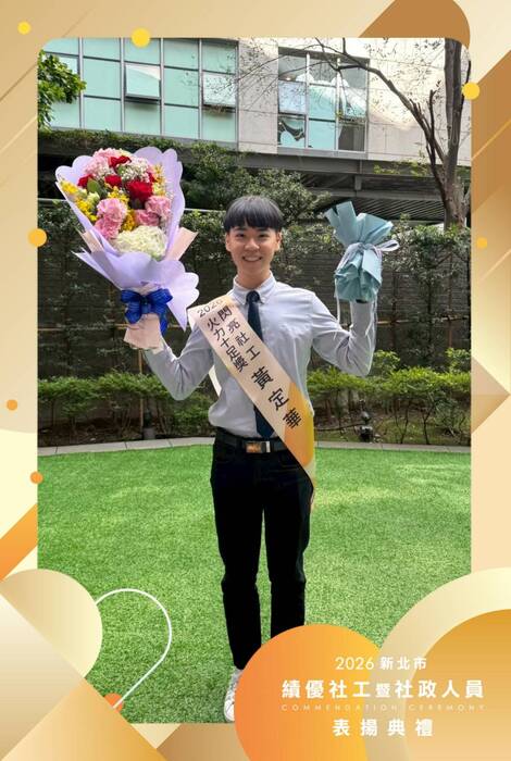 系友黃定華獲得新北市的績優社工閃亮社工火力十足獎！圖片
