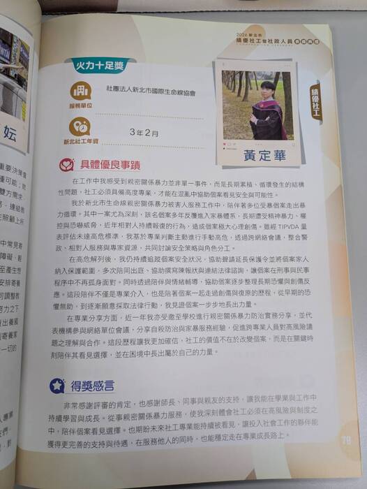 系友黃定華獲得新北市的績優社工閃亮社工火力十足獎！圖片