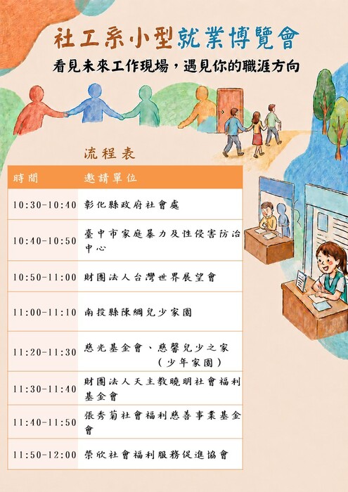 115.5.19(二)舉辦社工系小型就業博覽會~歡迎參加圖片